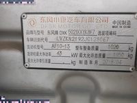 东风牌DXK5021XXYK8F7