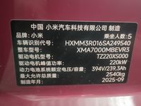 2025 小米SU7